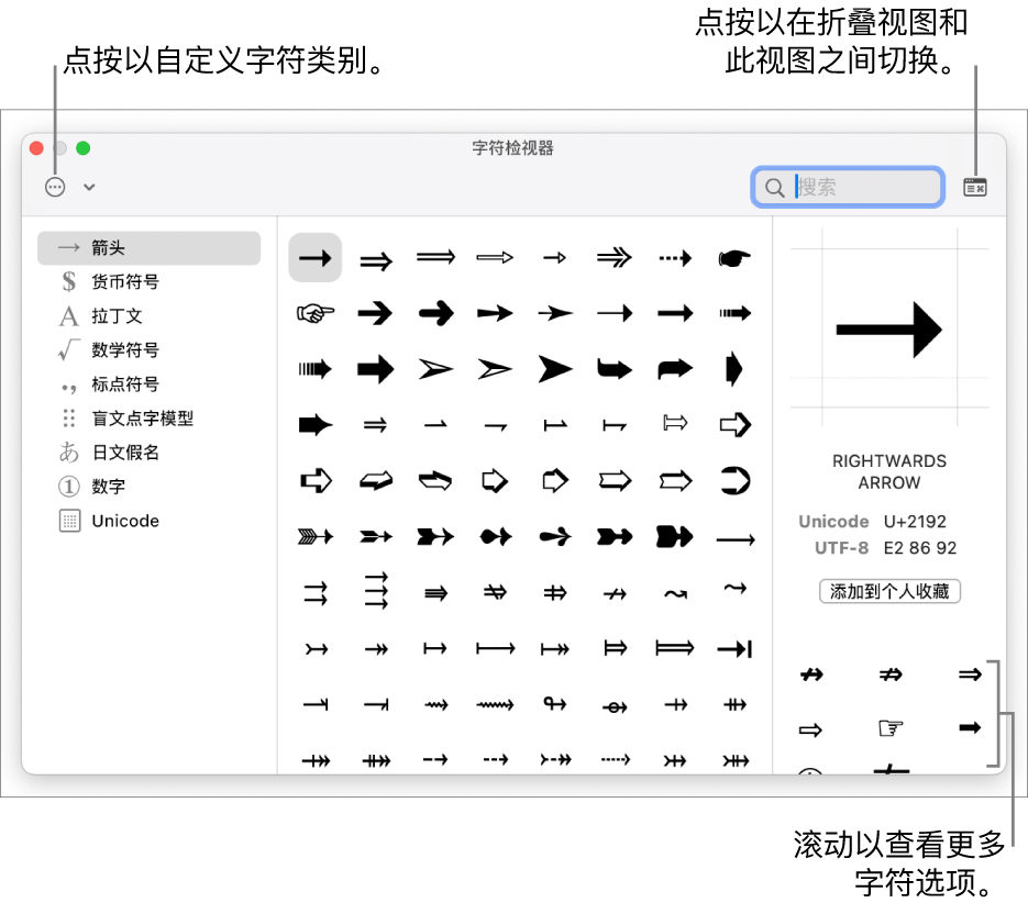 展开的字符检视器显示特殊字符和符号，左侧是不同类别符号的菜单，右上角的按钮可让你返回收起的视图。