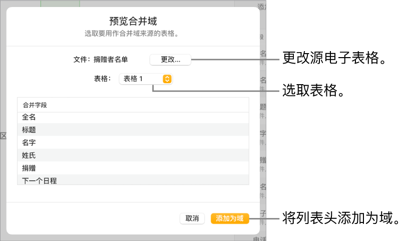 “预览合并域”面板已打开，其中的选项可用于更改源文件或表格、预览合并域名称或将列标题添加为域。