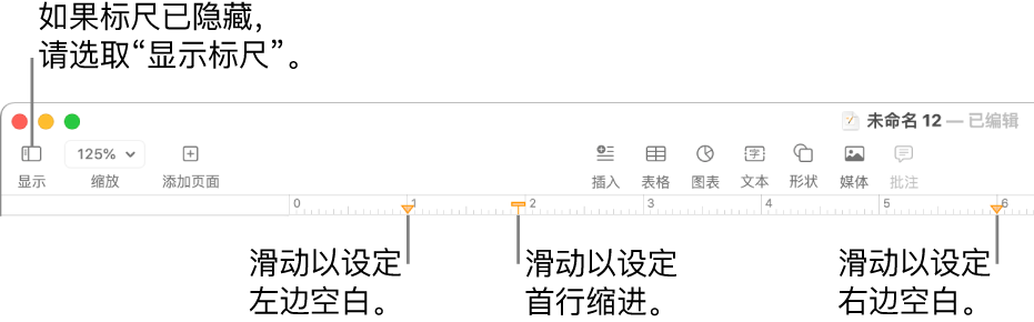 左侧页边空白控制和首行缩进控制的标尺。