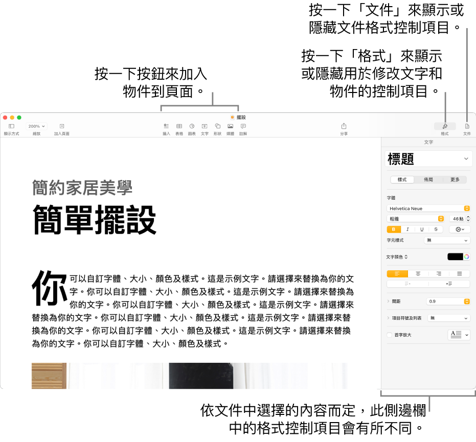 Pages 視窗，工具列中含有加入物件的按鈕，並開啟側邊欄。