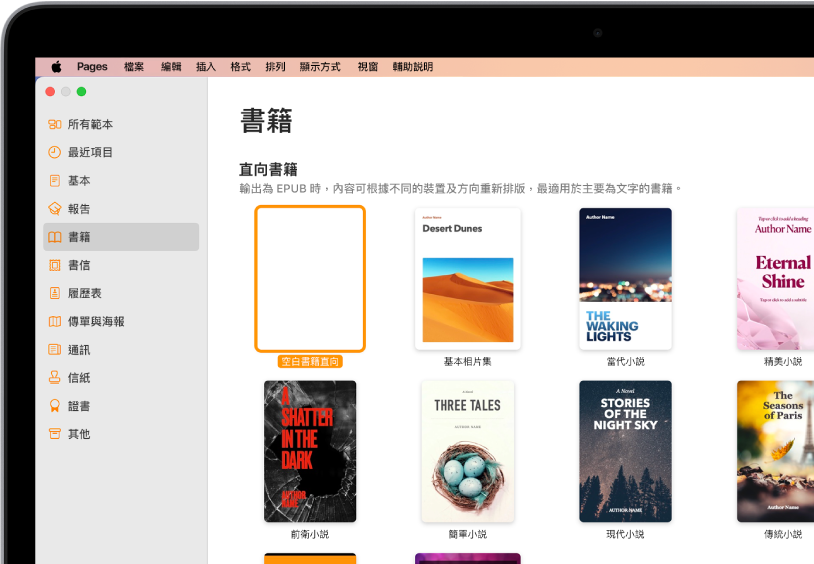 範本選擇器，左側的類別列表中選擇了「書籍」，右側為直向的書籍範本。