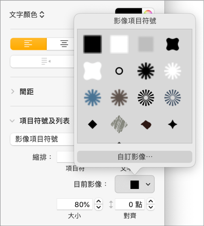「影像項目符號」彈出式選單。