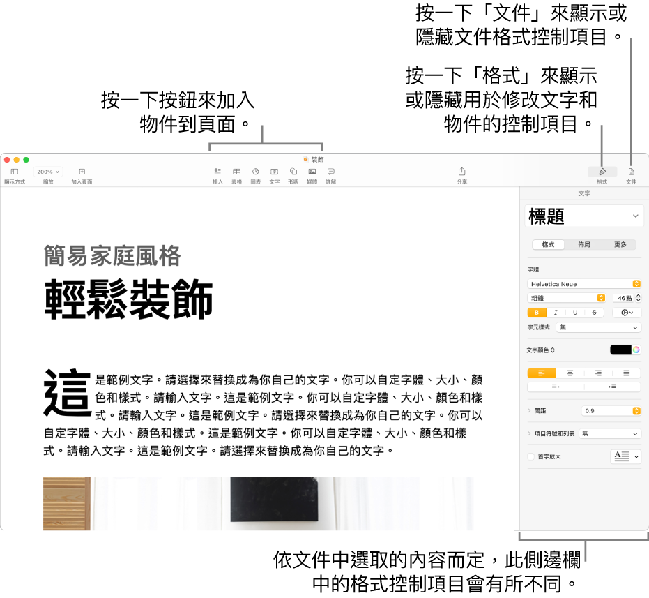Pages 視窗，工具列中含有加入物件的按鈕，並打開側邊欄。