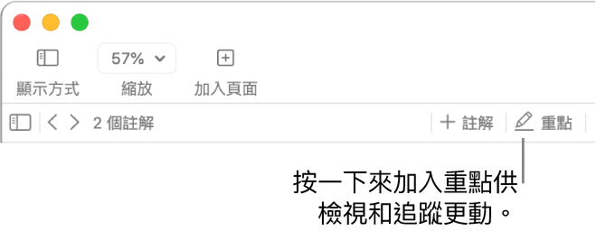 顯示「插入」選單的選單列，其下方為顯示複查工具的 Pages 工具列，說明文字指向「重點」按鈕。