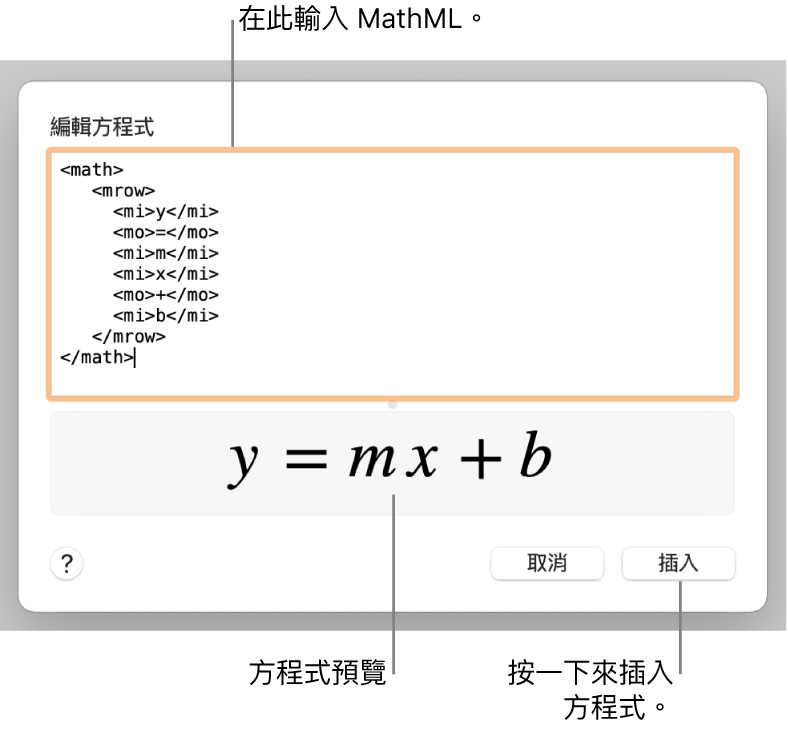 「編輯方程式」欄位中用於計算線斜率的方程式，下方顯示公式預覽。