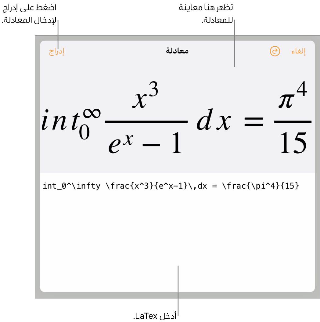 مربع حوار المعادلة يعرض معادلة مكتوبة باستخدام أوامر LaTex وتظهر بالأعلى معاينة للمعادلة.