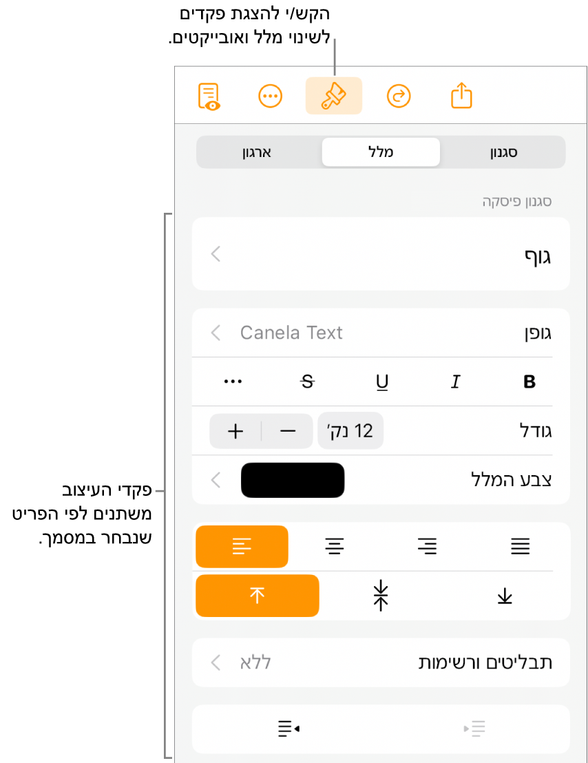 כלי הבקרה ״עיצוב״ נפתחים ומציגים כלי בקרה לשינוי סגנון הבקרה, לשנות גופנים ולקבוע מרווחי גופן. הסברים בחלק העליון מצביעים על הכפתור ״עיצוב״ בסרגל הכלים ועל הכפתור ״הכנס״ משמאל אליו שמאפשר להוסיף אובייקטים לעמוד.