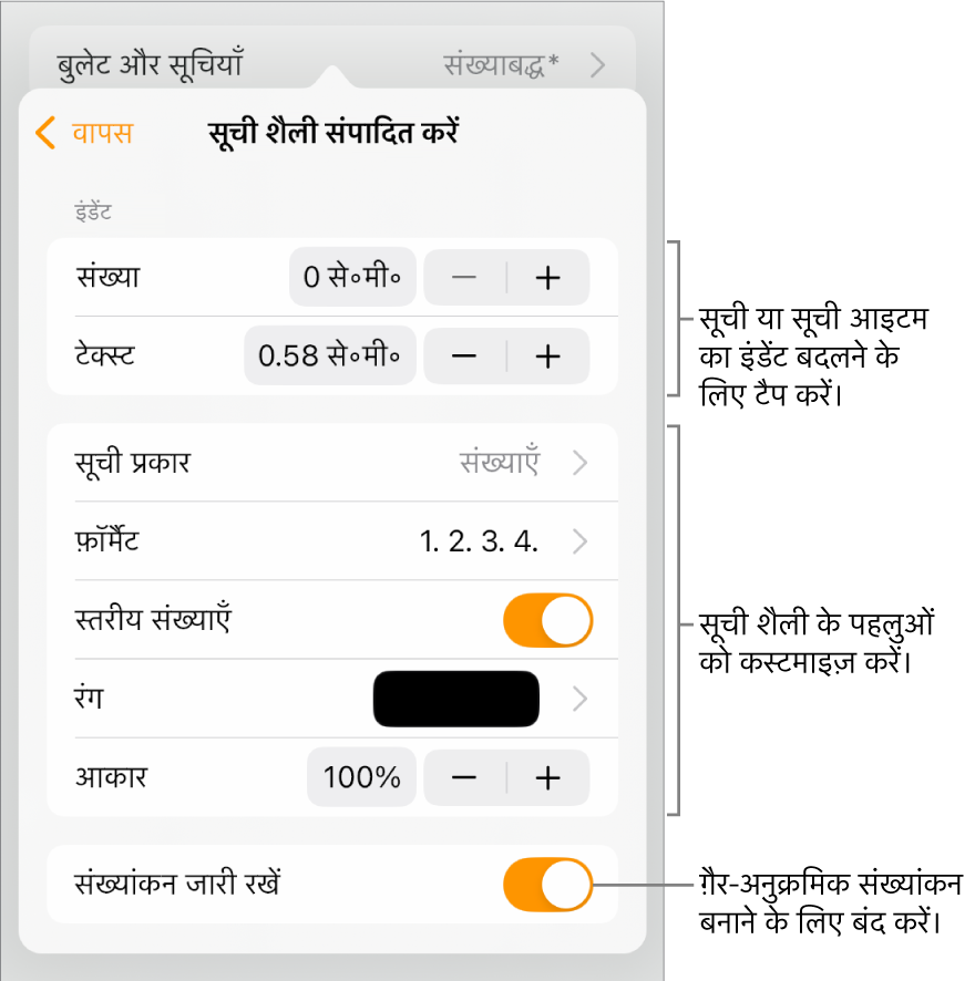 संपादन सूची शैली मेनू जिसमें इंडेंट रिक्ति, सूची प्रकार और फ़ॉर्मैट, त्रिस्तरीय संख्याएँ, सूची रंग और आकार और जारी संख्यांकन के लिए नियंत्रण हैं।