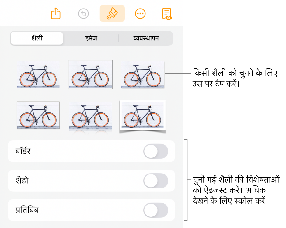 शीर्ष पर ऑब्जेक्ट शैलियों के साथ फ़ॉर्मैट करें मेनू की शैली टैब और उसके नीचे बॉर्डर, छाया, प्रतिबिंब और अपारदर्शिता को बदलने के लिए नियंत्रण।