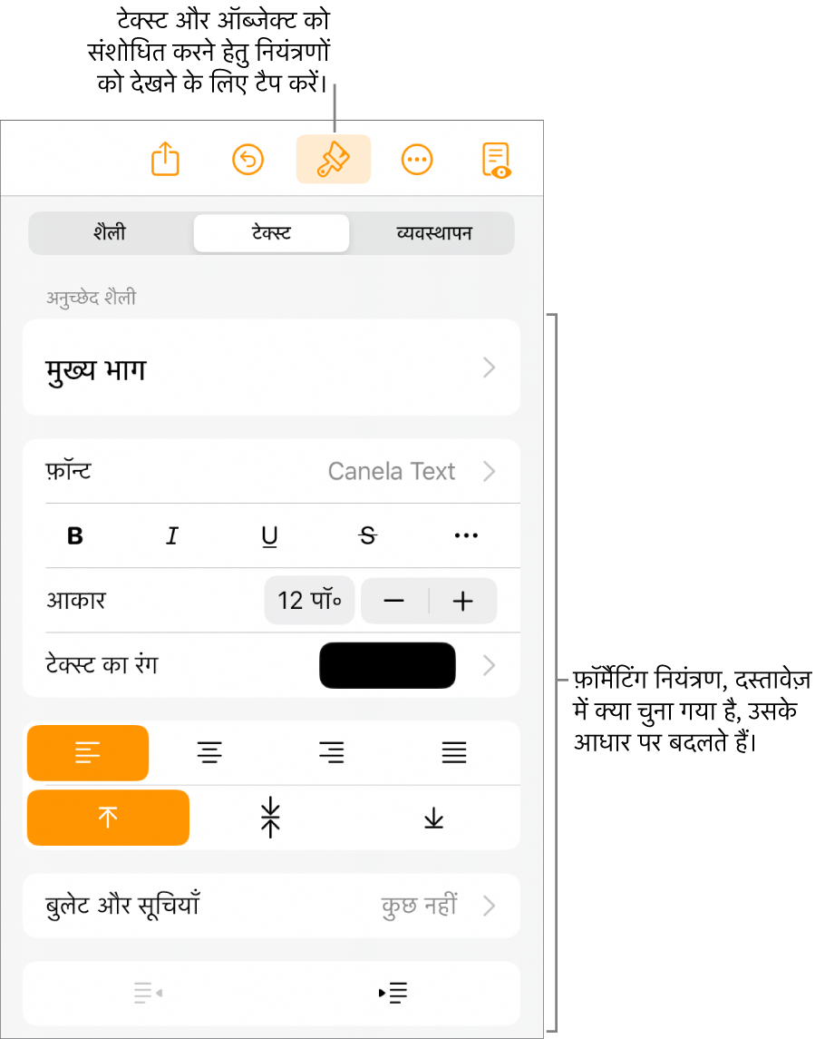 फ़ॉर्मैट नियंत्रण खुले हैं और ये अनुच्छेद शैली बदलने, फ़ॉन्ट को संशोधित करने और फ़ॉन्ट रिक्ति को फ़ॉर्मैट करने के लिए नियंत्रण दिखा रहे हैं। शीर्ष पर मौजूद कॉलआउट टूलबार में मौजूद “फ़ॉर्मैट करें” बटन और ऑब्जेक्ट जोड़ने के लिए उसके दाईं ओर पृ्ष्ठ में मौजूद “डालें” बटन दिखाते हैं।