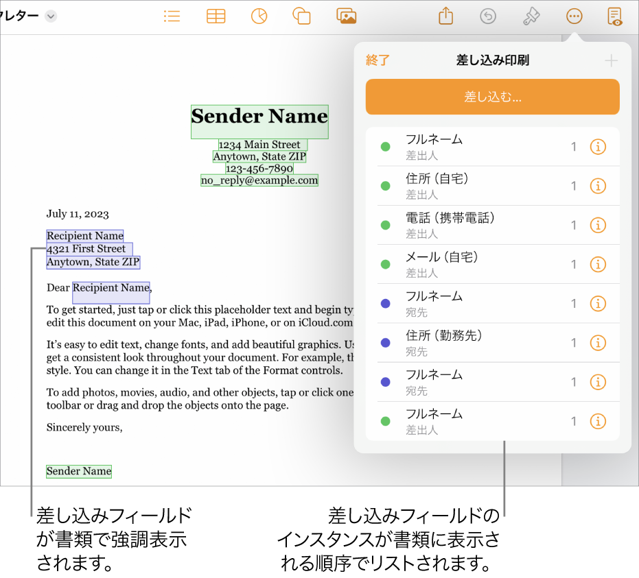 宛先差し込みフィールドと差出人差し込みフィールドのあるPages書類。「書類」サイドバーに差し込みフィールドのインスタンスリストが表示されています。