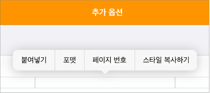 머리말 필드 세 개 중 가운데 필드에 삽입점이 있고 페이지 번호를 표시하는 팝업 메뉴가 있음.