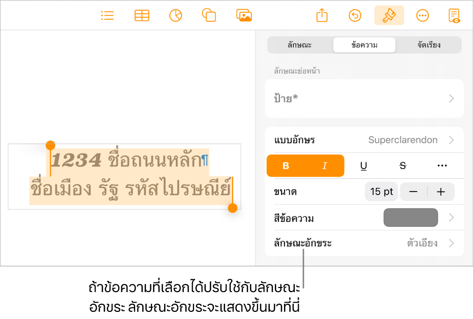 ตัวควบคุมการจัดรูปแบบข้อความที่มีลักษณะอักขระด้านล่างตัวควบคุมสีข้อความ