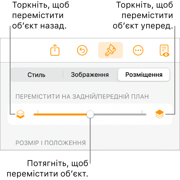 Кнопка переміщення назад, кнопка переміщення вперед і повзунок шарів.