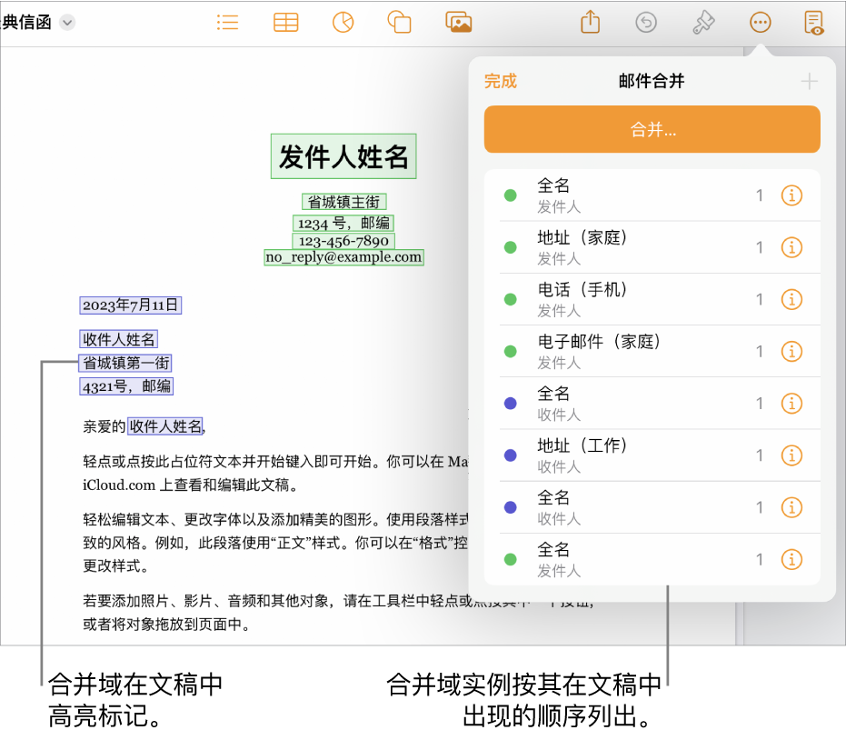 带收件人和发件人合并域的 Pages 文稿，其中“文稿”边栏中显示了合并域实例列表。