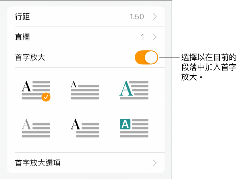 「首字放大」控制項目位於「文字」選單。