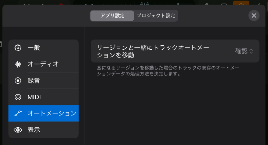 「オートメーション」設定。