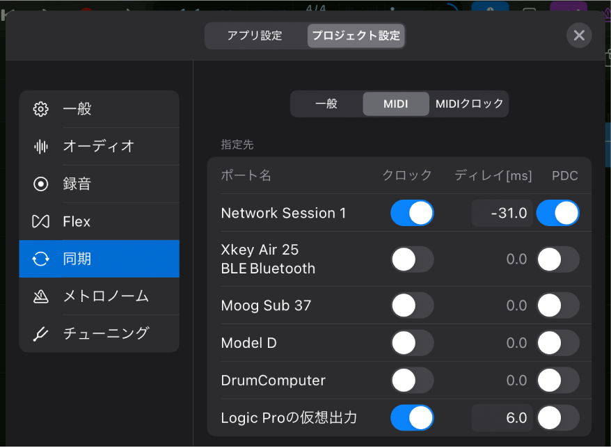 「同期」の「MIDI」プロジェクト設定。