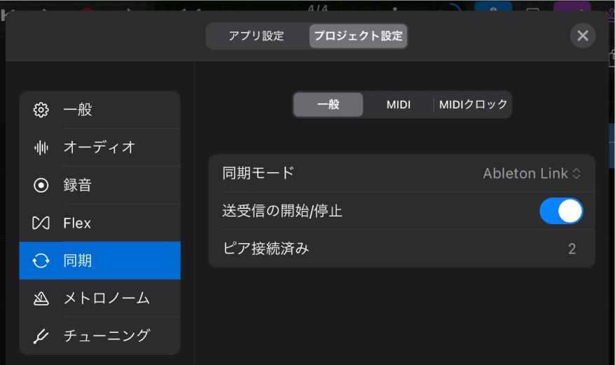 「同期」の「一般」プロジェクト設定。