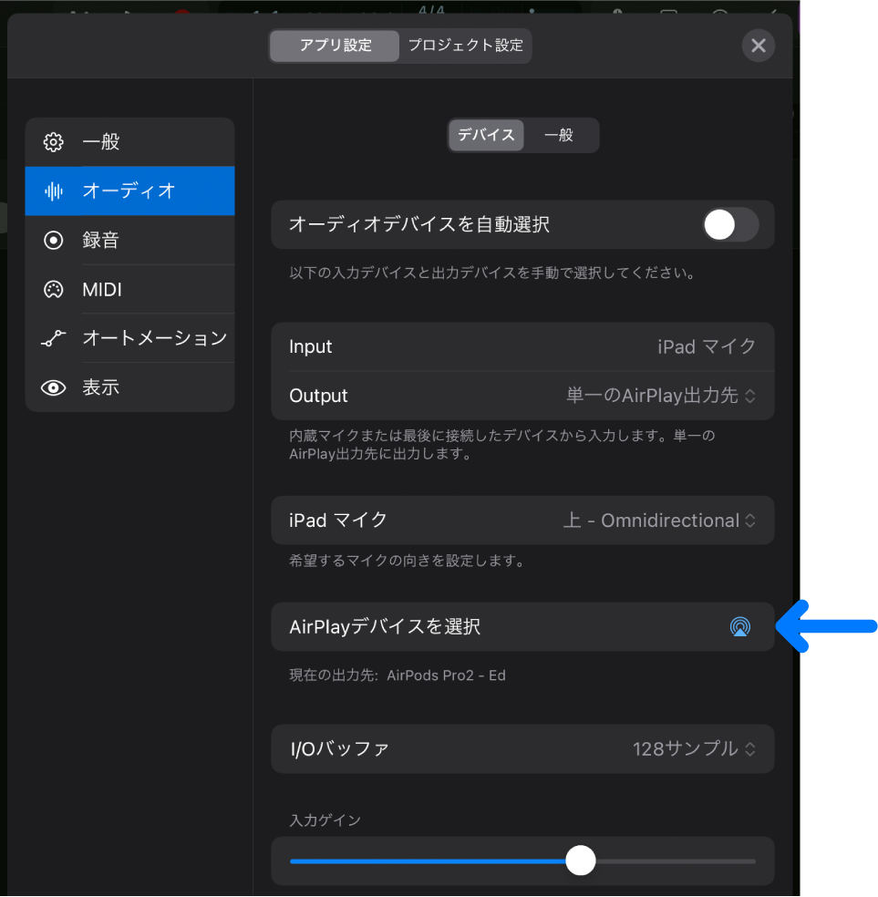 図。「AirPlayデバイスを選択」ボタンがある「オーディオ」の「デバイス」設定。