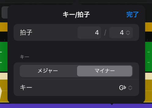 「キー/拍子」ダイアログ。拍子領域に、拍数と音価のコントロールが表示されています。