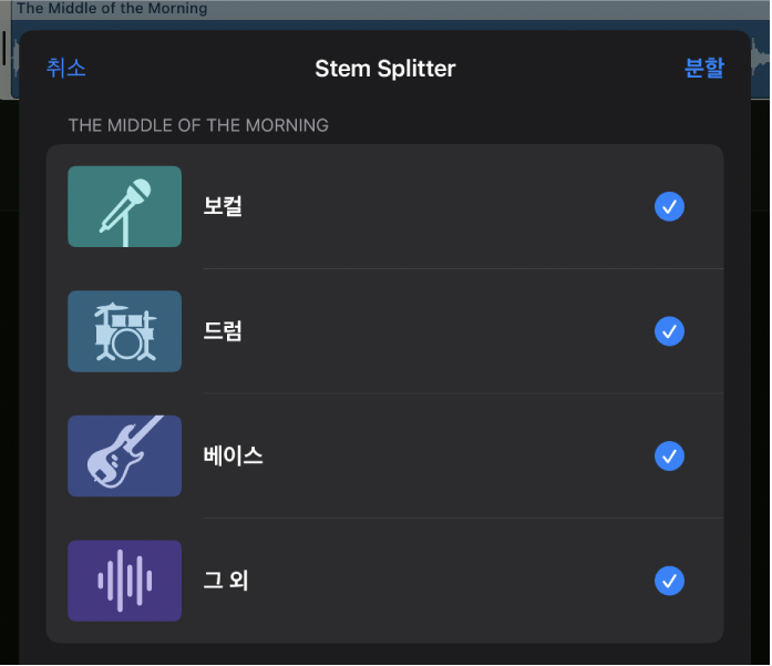 그림. 선택한 스템이 표시된 Stem Splitter 대화상자.