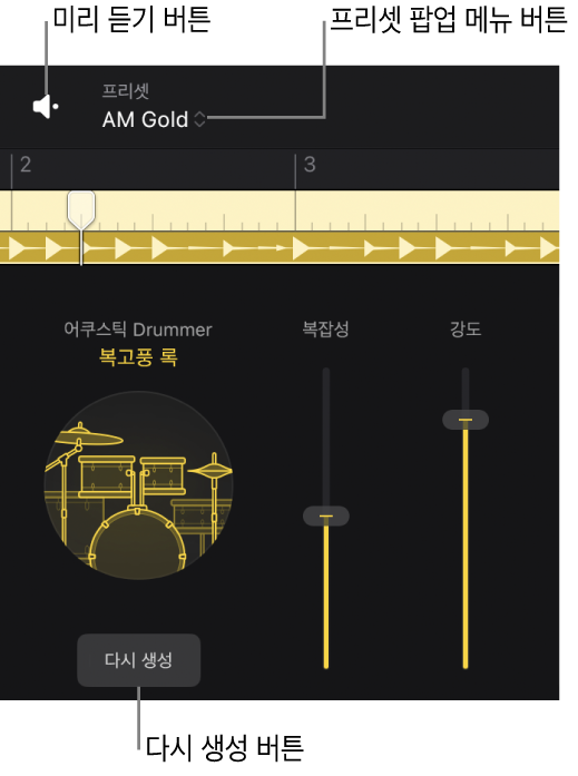 그림. Session Player 편집기의 미리 듣기 버튼, 프리셋 팝업 메뉴 버튼, 재생성 버튼.