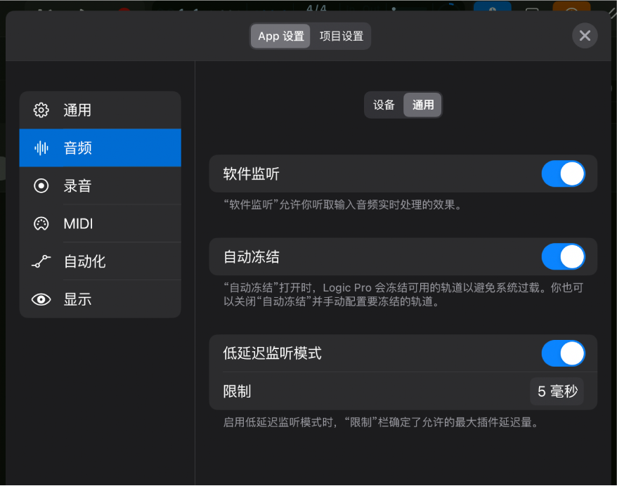图。通用“音频”设置。