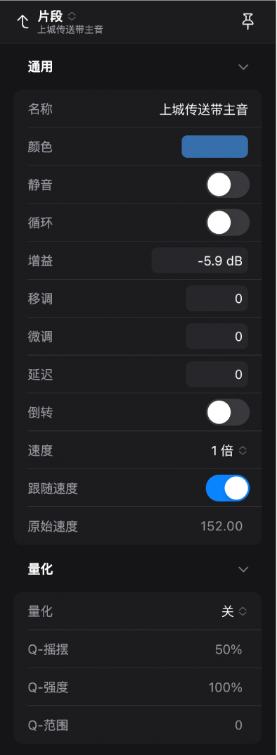 打开的检查器显示片段参数。