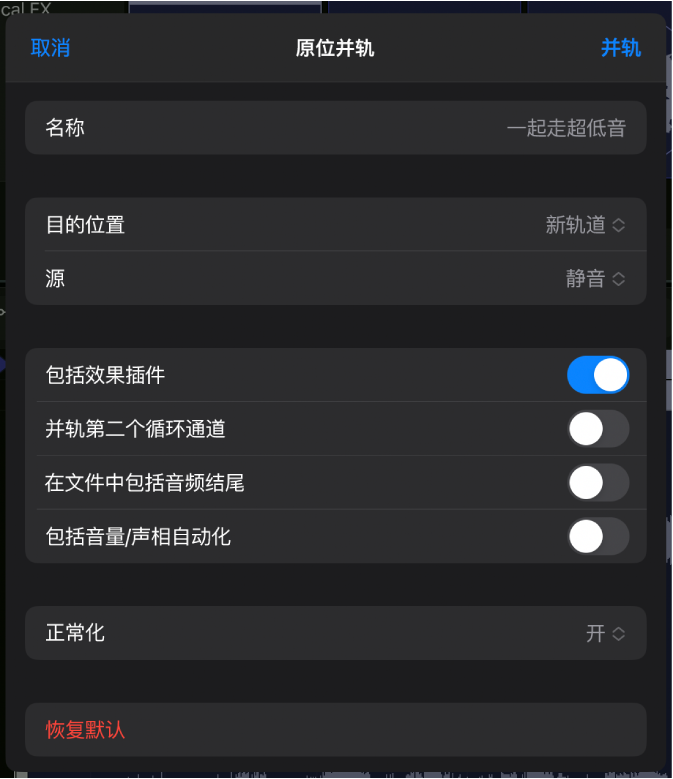 图。“原位并轨单元格”对话框。