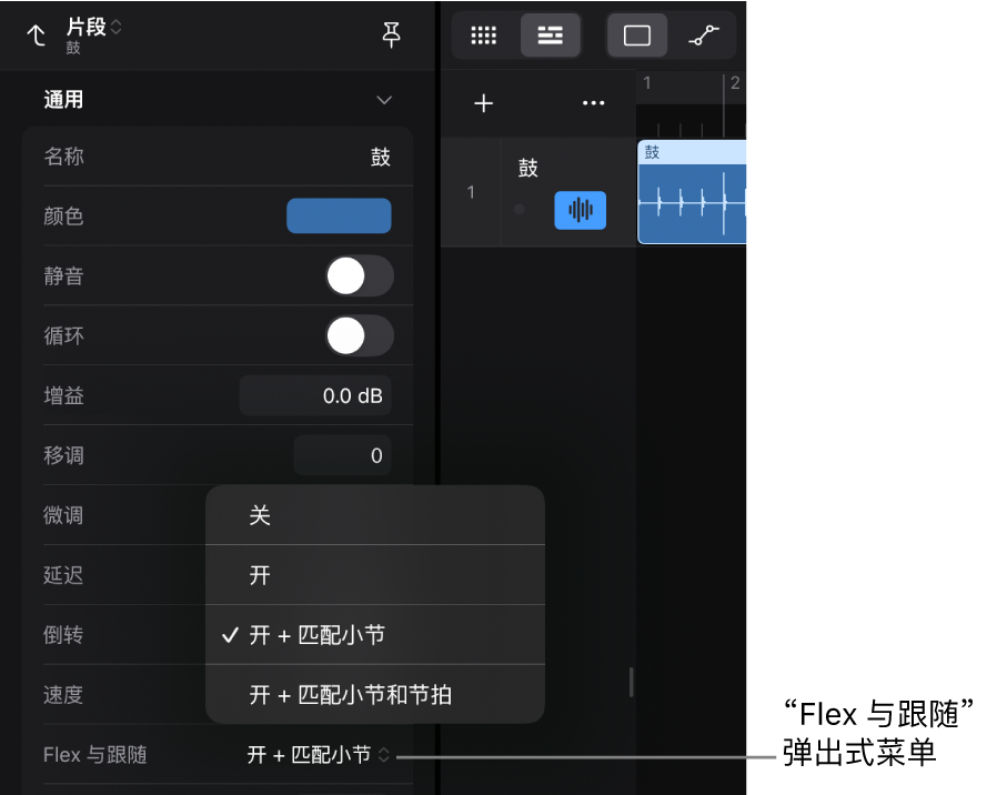 图。片段检查器显示“Flex 与跟随”弹出式菜单。