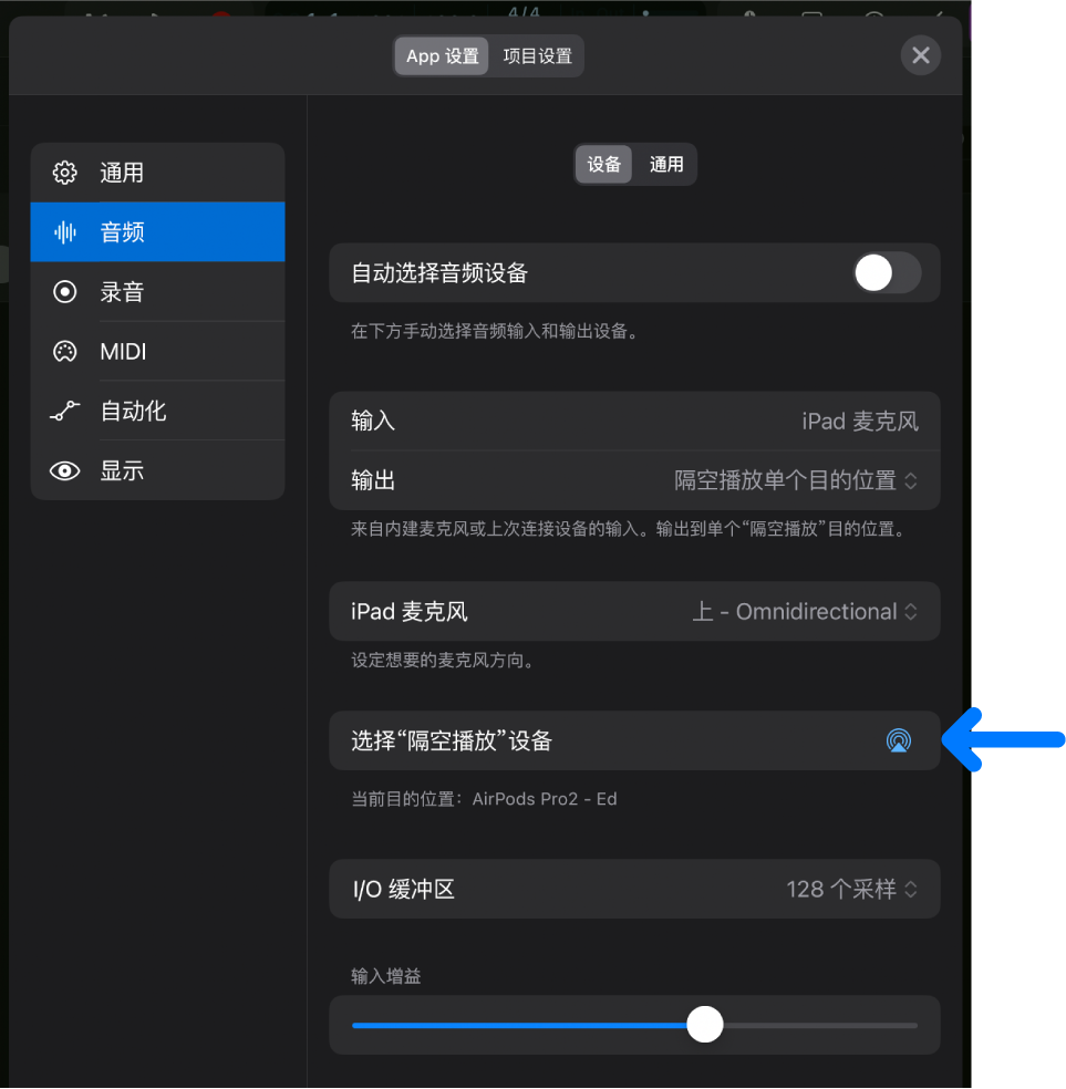 图。包含“选择‘隔空播放’设备”按钮的设备“音频”设置。