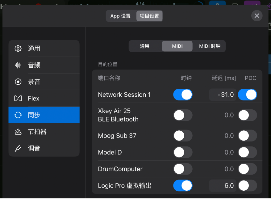 MIDI“同步”项目设置。