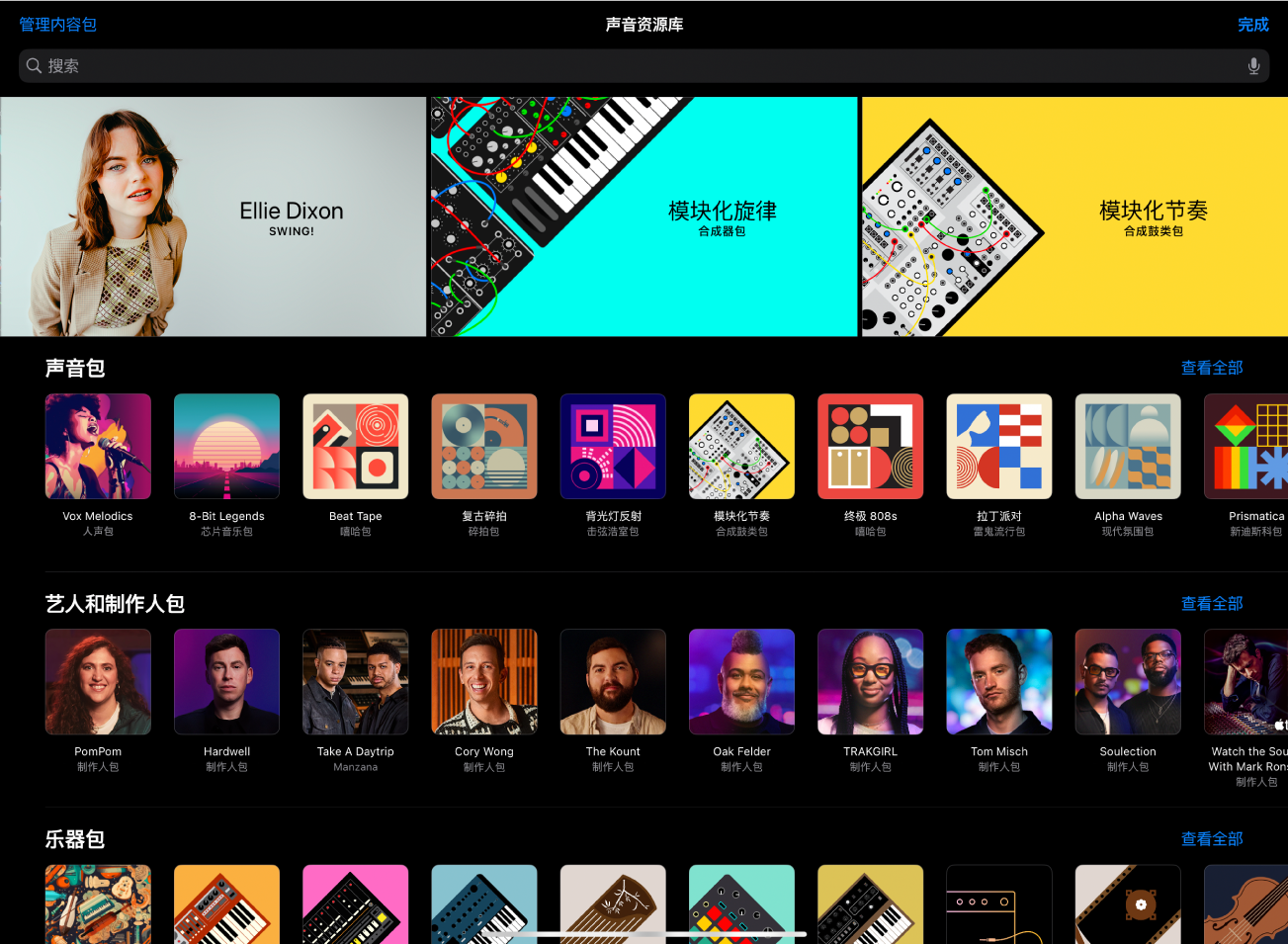 图。iPad 版 Logic Pro 中的声音资源库。