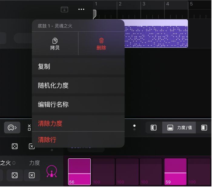 图：正在将行值还原为默认设置。