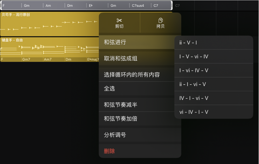 图。和弦轨道上已选择和弦组，显示已选中“和弦进行”菜单项的打开菜单，且和弦进行子菜单已打开。