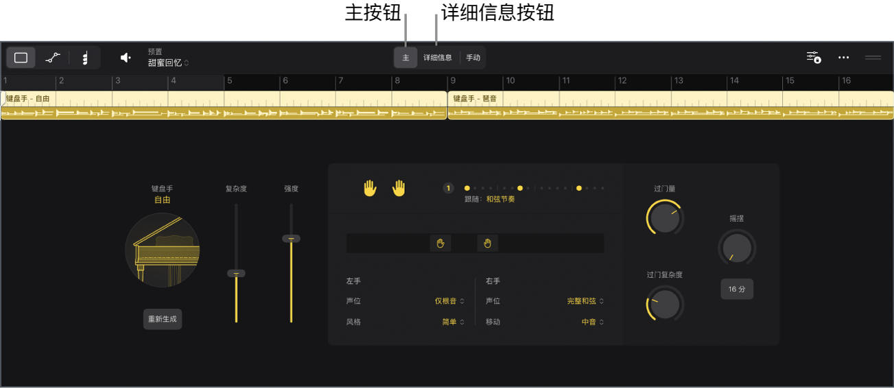 图。伴奏乐手编辑器。