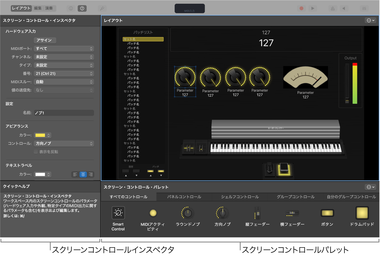 「レイアウト」モードでの「スクリーンコントロールインスペクタ」と「スクリーンコントロールパレット」。