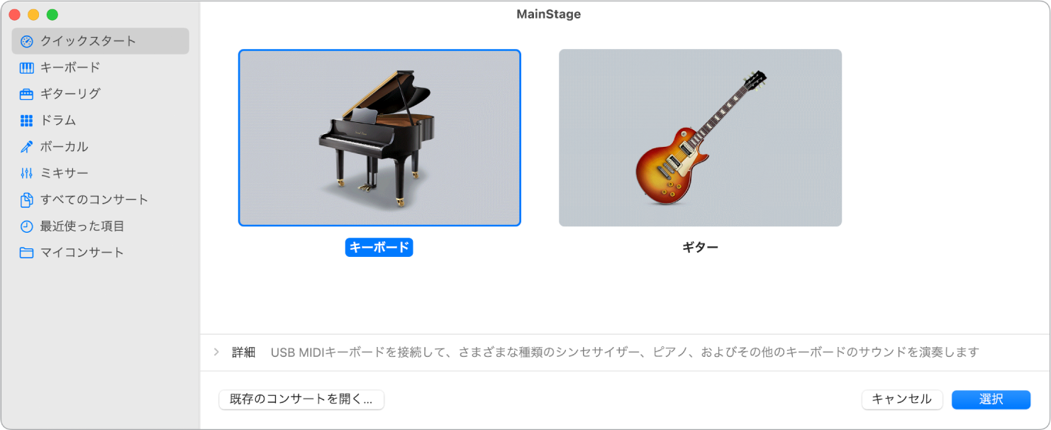 図。「テンプレートを選択」ダイアログでコンサートのテンプレートを選択する。