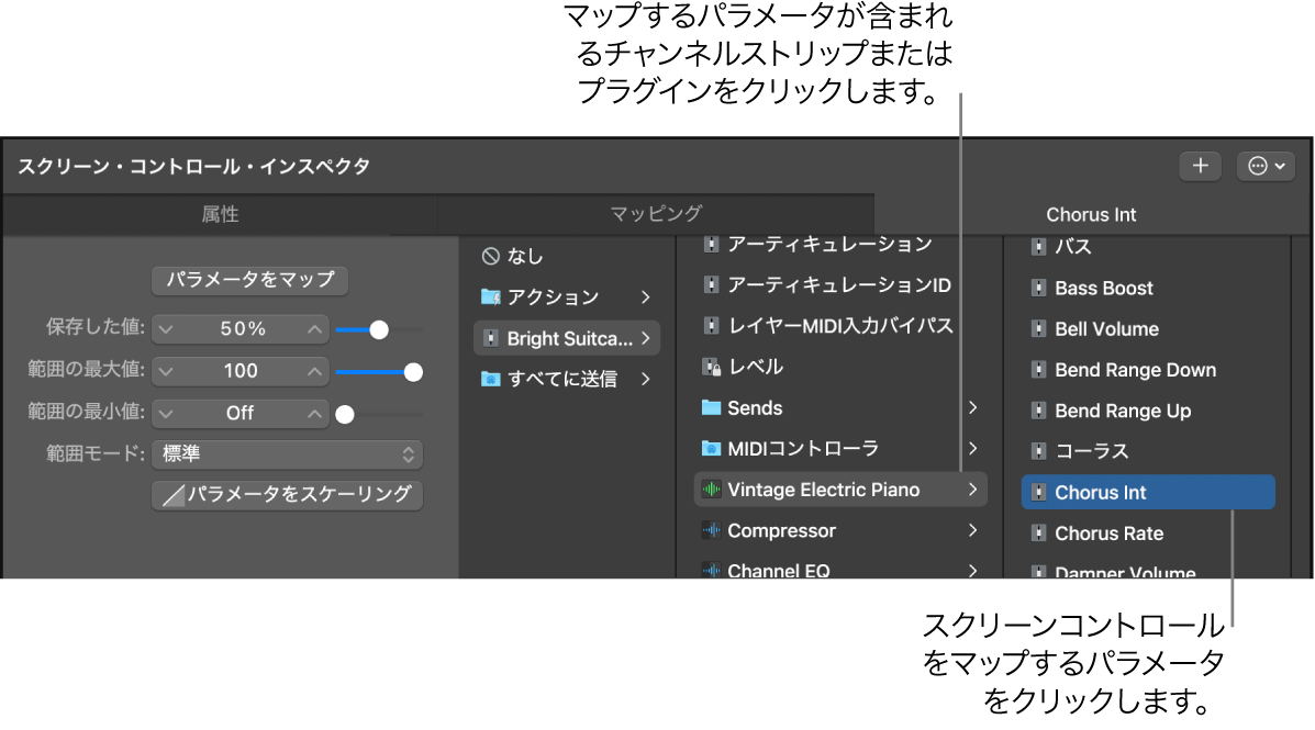 図。「パラメータマッピング」ブラウザを使ってスクリーンコントロールをマップする。