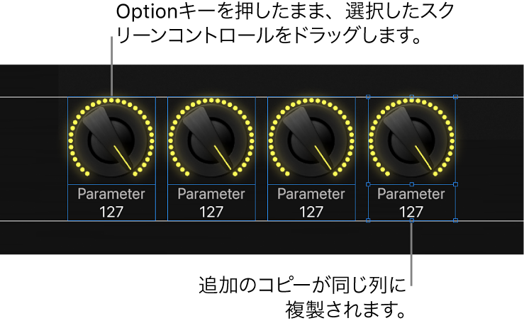 図。Optionキーを押しながらスクリーンコントロールをドラッグし、横または縦一列にコピーを追加する。