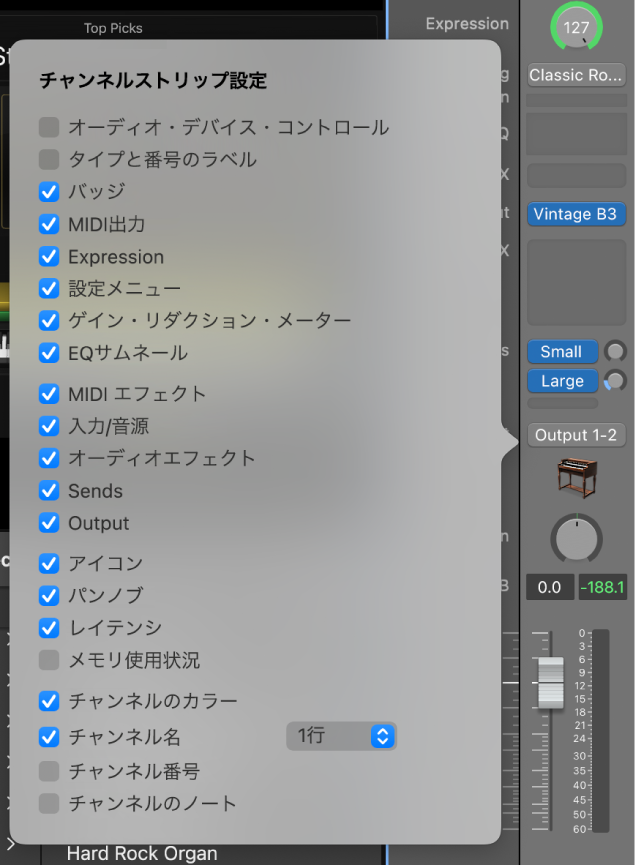 図。「チャンネルストリップ設定」メニュー。