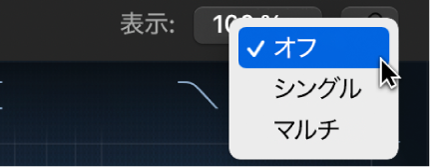 図。「リンク」ショートカットメニュー。「オフ」の上にポインタが表示されています。