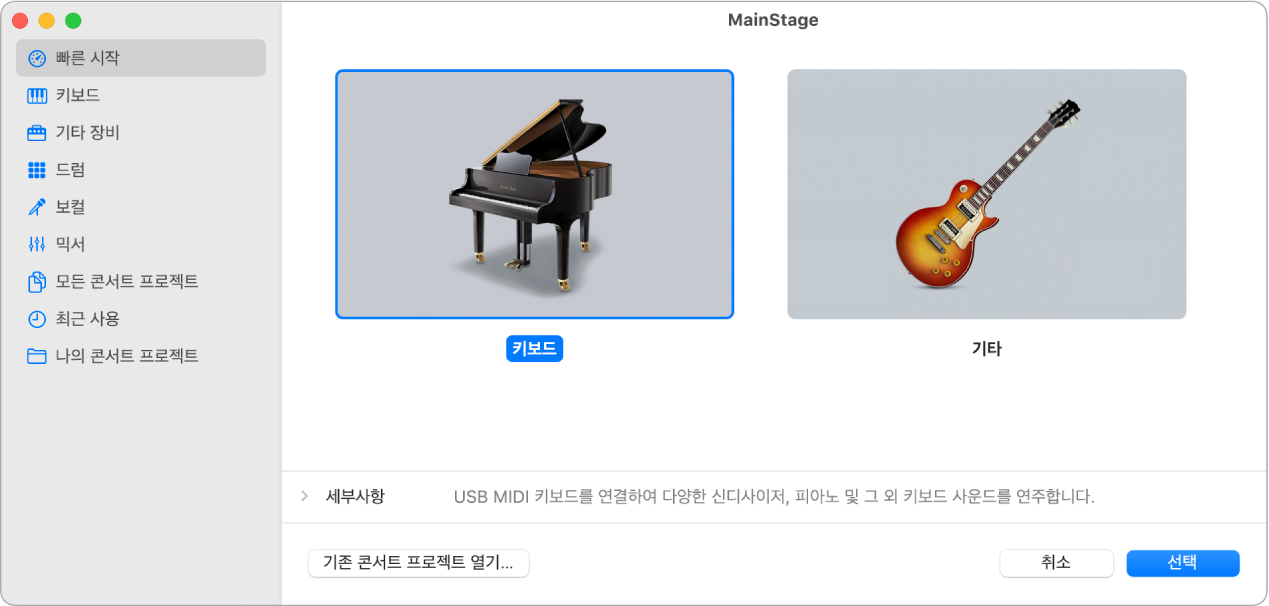 그림. 템플릿 선택 대화상자에서 콘서트 프로젝트 템플릿 선택하기.