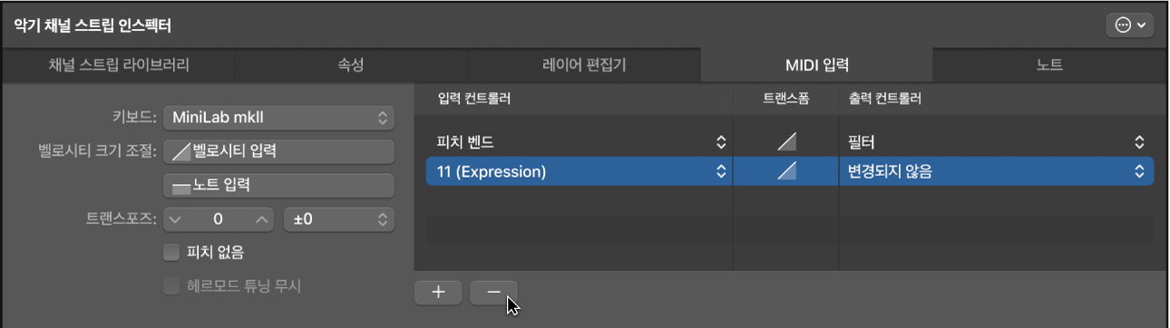 그림. ‘-’ 버튼을 클릭하여 컨트롤러 트랜스폼 제거.