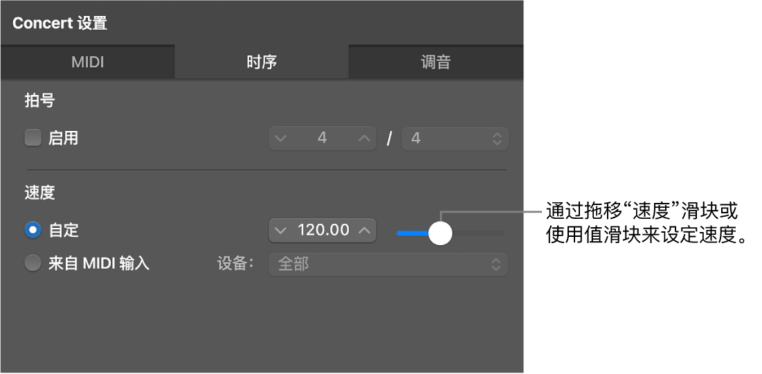 图。在 Concert 检查器中，拖移“速度”滑块。