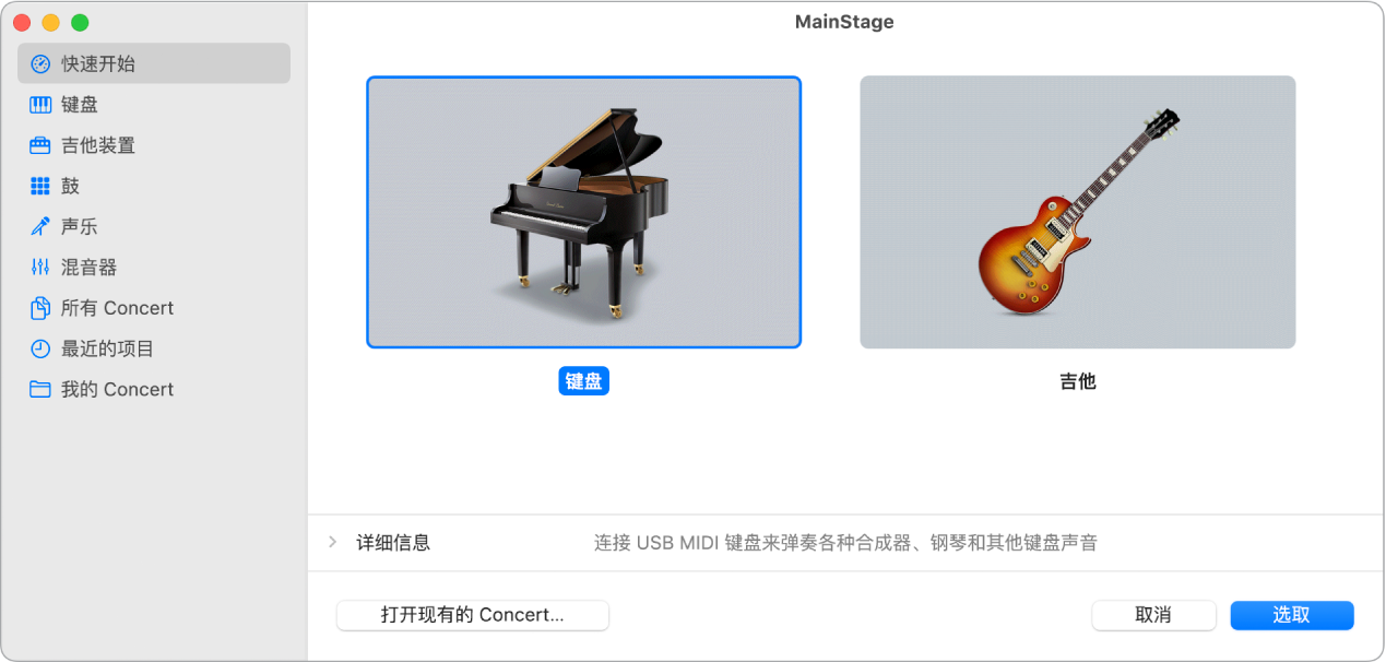 图。在“选取模板”对话框中选取 Concert 模板。