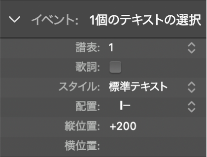 図。イベントパラメータボックスのグローバルテキストオブジェクトのパラメータ。