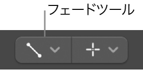 図。フェードツール。