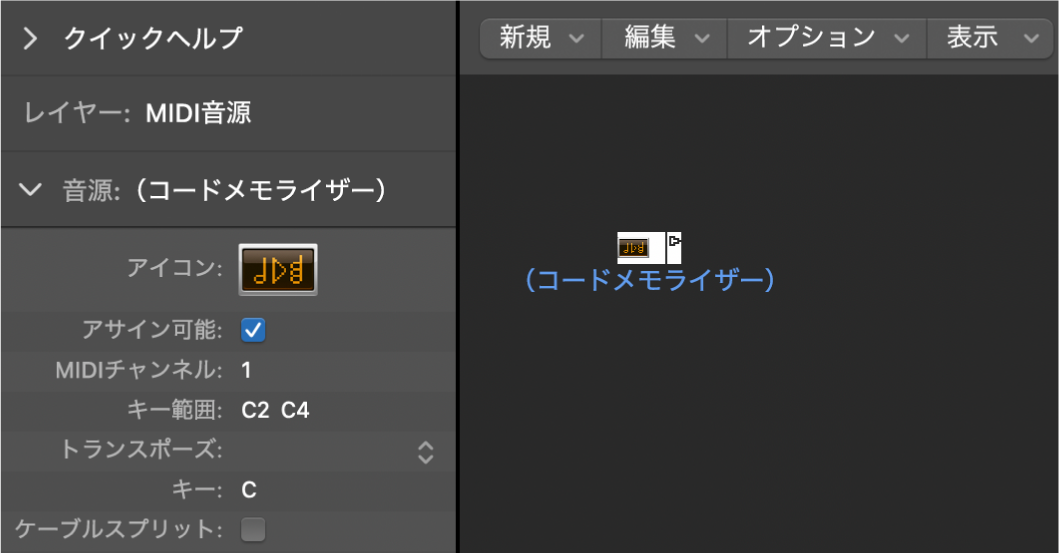 図。コードメモライザーオブジェクトとそのインスペクタが表示された「エンバイロメント」ウインドウ。